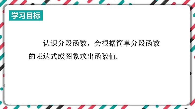 青岛版数学九下 5.1   函数与它的表示法（3）【课件PPT】第2页