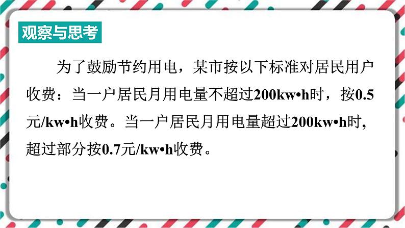 青岛版数学九下 5.1   函数与它的表示法（3）【课件PPT】第3页