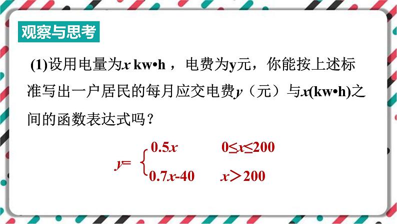 青岛版数学九下 5.1   函数与它的表示法（3）【课件PPT】第4页