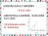 青岛版数学九下 5.1   函数与它的表示法（3）【课件PPT】
