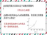 青岛版数学九下 5.1   函数与它的表示法（3）【课件PPT】