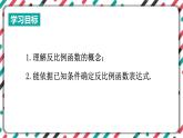 青岛版数学九下 5.2   反比例函数（1）【课件PPT】