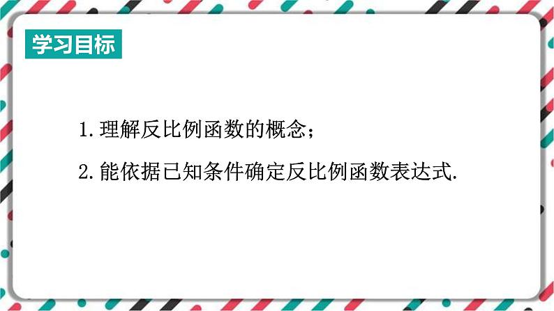 青岛版数学九下 5.2   反比例函数（1）【课件PPT】02