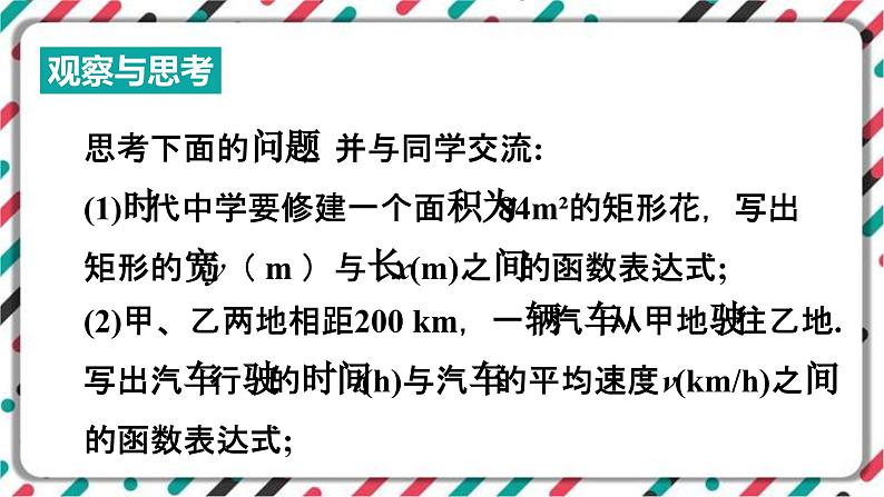 青岛版数学九下 5.2   反比例函数（1）【课件PPT】03