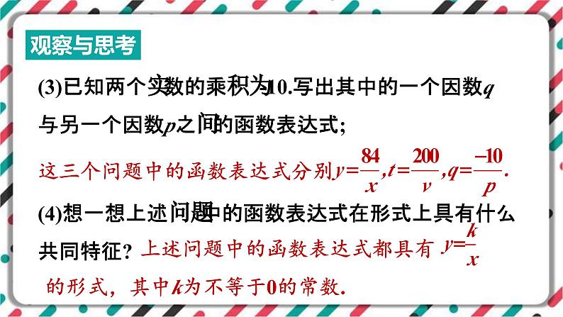 青岛版数学九下 5.2   反比例函数（1）【课件PPT】04