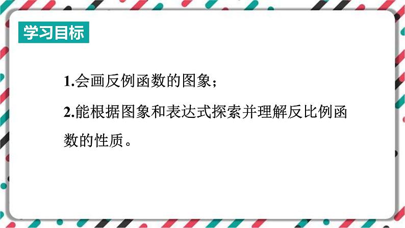 青岛版数学九下 5.2   反比例函数（2）【课件PPT】02