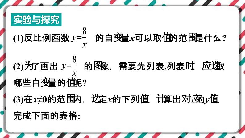 青岛版数学九下 5.2   反比例函数（2）【课件PPT】04