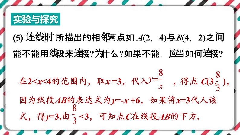 青岛版数学九下 5.2   反比例函数（2）【课件PPT】07