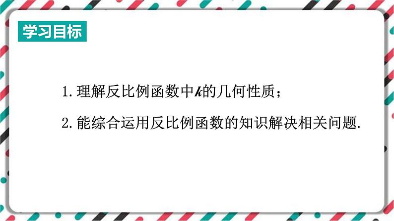 青岛版数学九下 5.2   反比例函数（3）【课件PPT】02