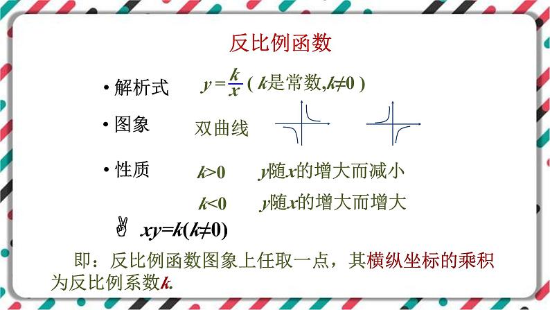 青岛版数学九下 5.2   反比例函数（3）【课件PPT】03