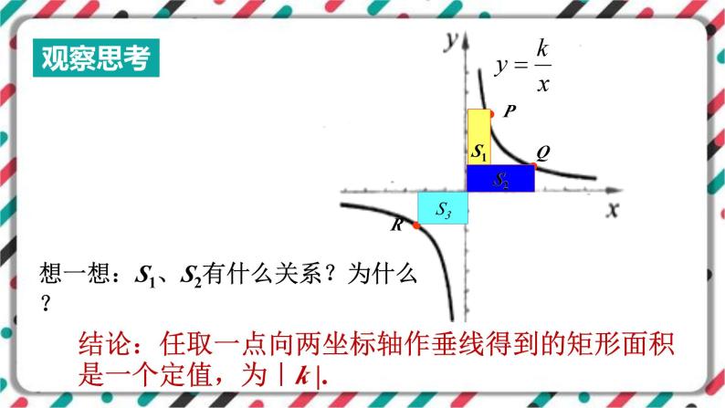 青岛版数学九下 5.2   反比例函数（3）【课件PPT】04