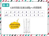 青岛版数学九下 5.4   二次函数的图象和性质（1）【课件PPT】