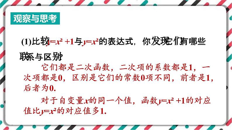 青岛版数学九下 5.4   二次函数的图象和性质（2）【课件PPT】03