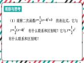 青岛版数学九下 5.4   二次函数的图象和性质（3）【课件PPT】