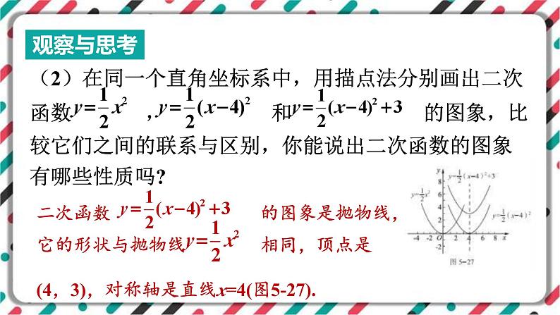 青岛版数学九下 5.4   二次函数的图象和性质（3）【课件PPT】03