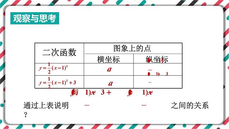 青岛版数学九下 5.4   二次函数的图象和性质（3）【课件PPT】04