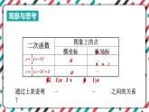 青岛版数学九下 5.4   二次函数的图象和性质（3）【课件PPT】