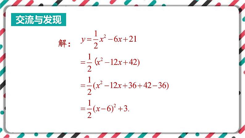 青岛版数学九下 5.4   二次函数的图象和性质（4）【课件PPT】03