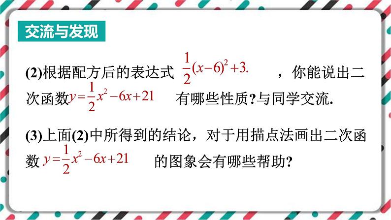 青岛版数学九下 5.4   二次函数的图象和性质（4）【课件PPT】04