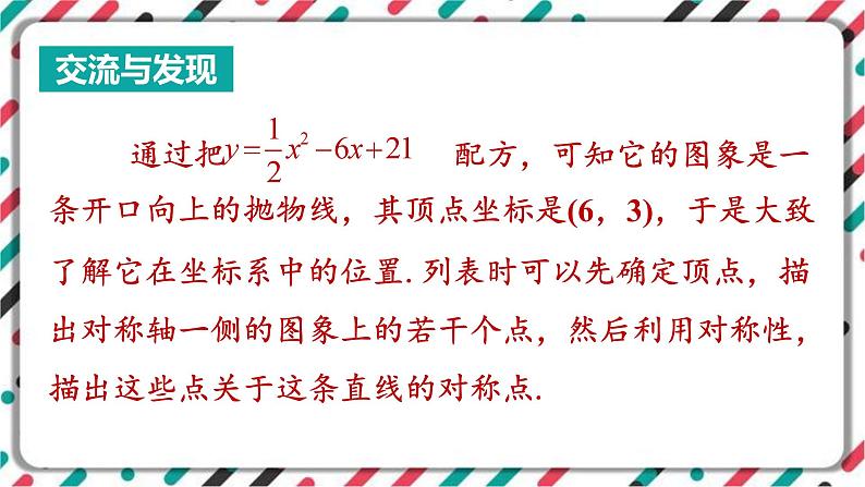 青岛版数学九下 5.4   二次函数的图象和性质（4）【课件PPT】05