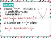 青岛版数学九下 5.6   二次函数的图象与一元二次方程【课件PPT】