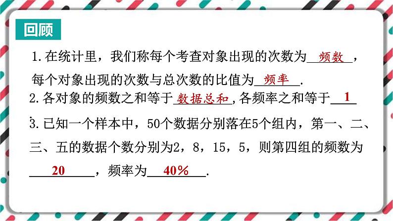 青岛版数学九下 6.3   频数直方图（1）【课件PPT】第3页