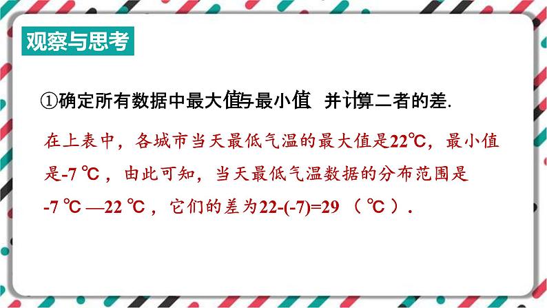 青岛版数学九下 6.3   频数直方图（1）【课件PPT】第6页