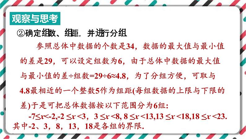 青岛版数学九下 6.3   频数直方图（1）【课件PPT】第7页