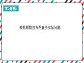 青岛版数学九下 6.3   频数直方图（2）【课件PPT】