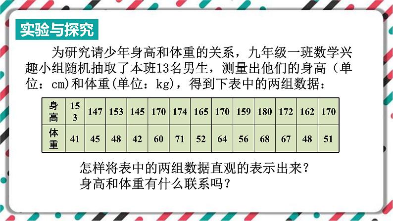 青岛版数学九下 6.4   随机现象的变化趋势【课件PPT】03