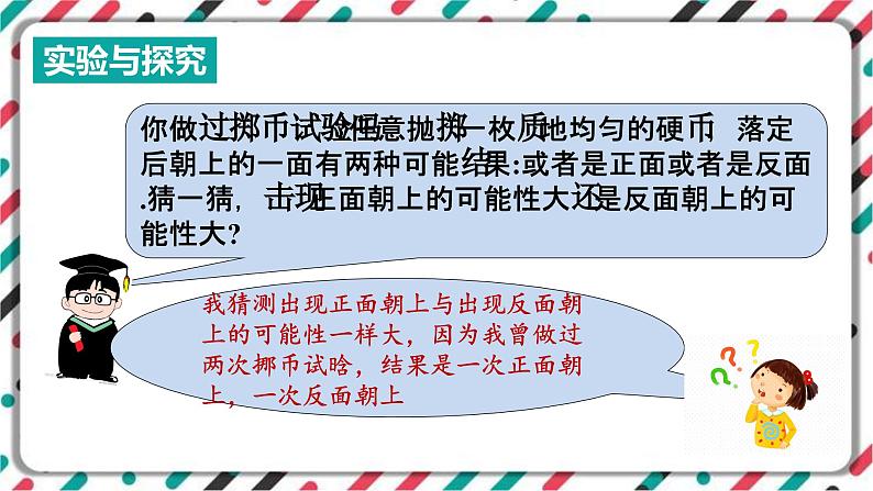 青岛版数学九下 6.5   事件的概率（1）【课件PPT】03