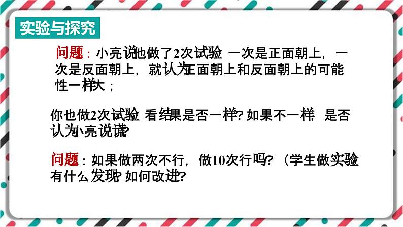 青岛版数学九下 6.5   事件的概率（1）【课件PPT】04