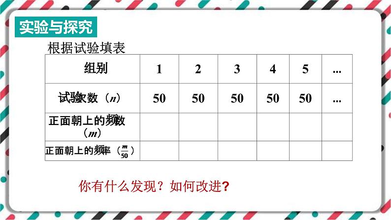 青岛版数学九下 6.5   事件的概率（1）【课件PPT】06