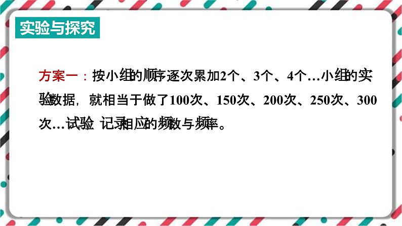 青岛版数学九下 6.5   事件的概率（1）【课件PPT】07