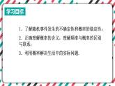 青岛版数学九下 6.5   事件的概率（2）【课件PPT】