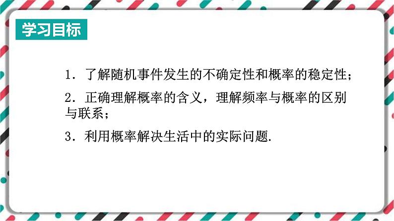 青岛版数学九下 6.5   事件的概率（2）【课件PPT】第2页