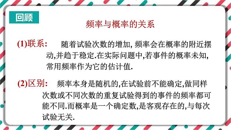 青岛版数学九下 6.5   事件的概率（2）【课件PPT】第3页