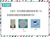 青岛版数学九下 7.2   直棱柱的侧面展开图（1）【课件PPT】