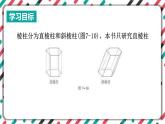 青岛版数学九下 7.2   直棱柱的侧面展开图（1）【课件PPT】