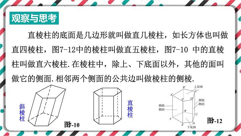 青岛版数学九下 7.2   直棱柱的侧面展开图（1）【课件PPT】06