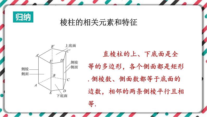 青岛版数学九下 7.2   直棱柱的侧面展开图（1）【课件PPT】07