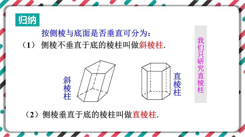 青岛版数学九下 7.2   直棱柱的侧面展开图（1）【课件PPT】08