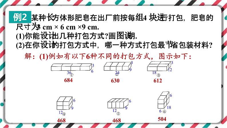 青岛版数学九下 7.2   直棱柱的侧面展开图（2）【课件PPT】04