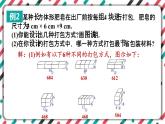 青岛版数学九下 7.2   直棱柱的侧面展开图（2）【课件PPT】