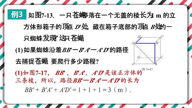 青岛版数学九下 7.2   直棱柱的侧面展开图（2）【课件PPT】05