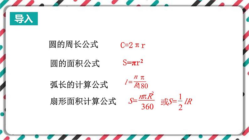 青岛版数学九下 7.4   圆锥的侧面展开图（1）【课件PPT】03