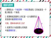青島版數(shù)學(xué)九下 7.4   圓錐的側(cè)面展開圖（1）【課件PPT】