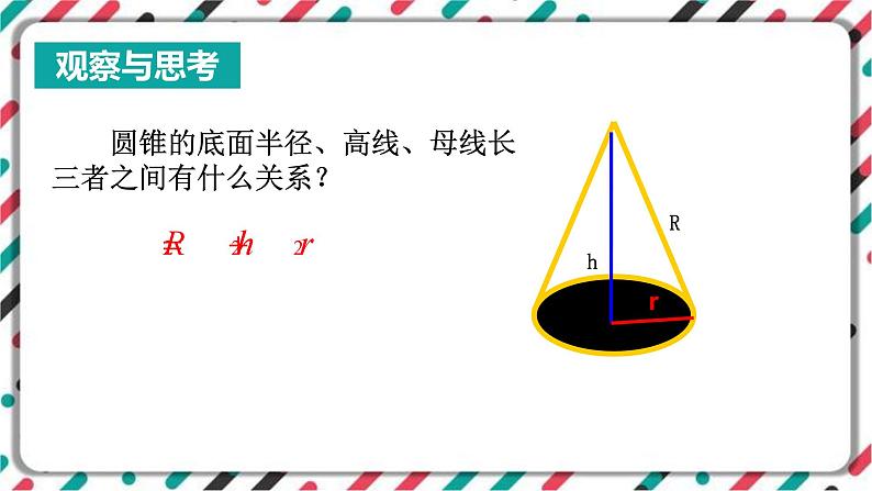 青岛版数学九下 7.4   圆锥的侧面展开图（1）【课件PPT】07