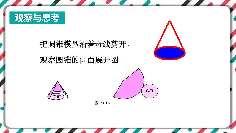 青岛版数学九下 7.4   圆锥的侧面展开图（1）【课件PPT】08