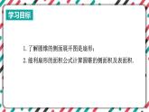 青岛版数学九下 7.4   圆锥的侧面展开图（2）【课件PPT】